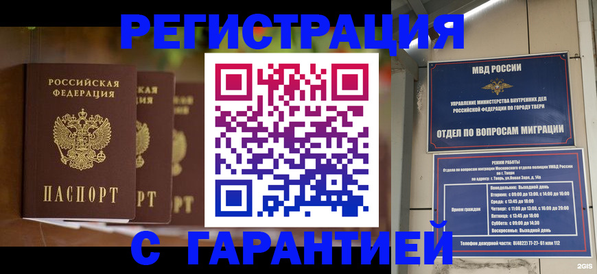 прописка для работы в Курчалом