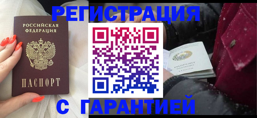 прописка в Курчалом