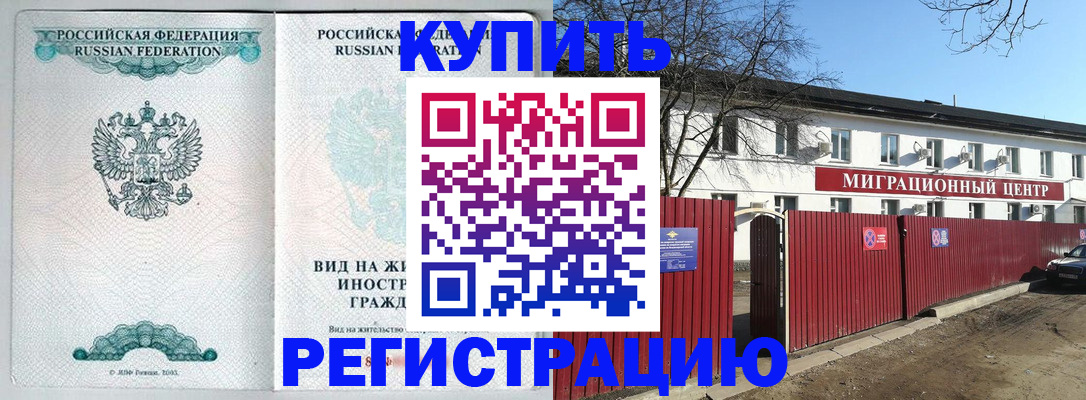 купить прописку в Курчалом