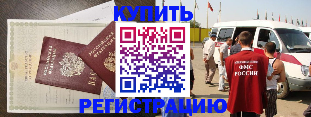 временная регистрация адрес в Курчалом