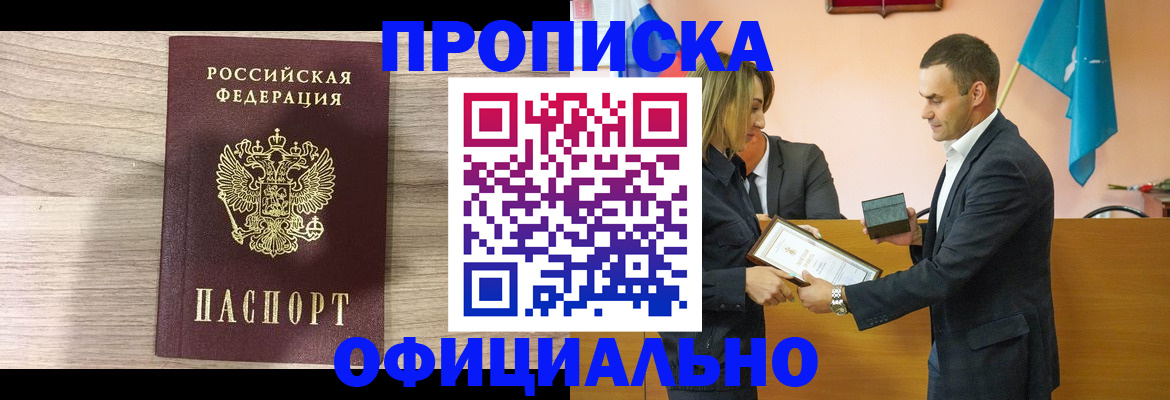 прописка для школы в Курчалом