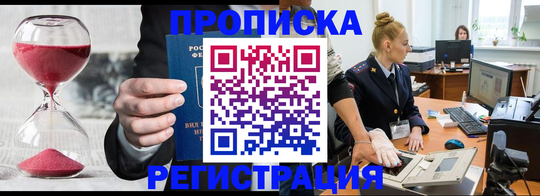 прописка гарантия в Курчалом